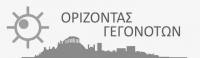 «ΟΡΙΖΟΝΤΑΣ ΓΕΓΟΝΟΤΩΝ»: αυτοδιαχειριζόμενο στέκι για τη διάχυση της τέχνης στην καθημερινή ζωή.